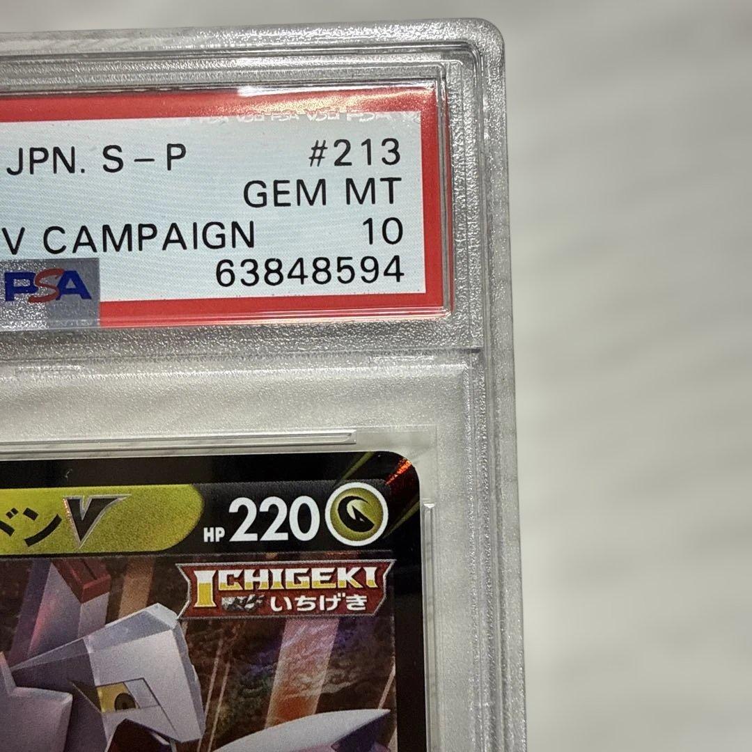 PSA10 レックウザV & ジュラルドンV 連番 ドラゴンゲットキャンペーン