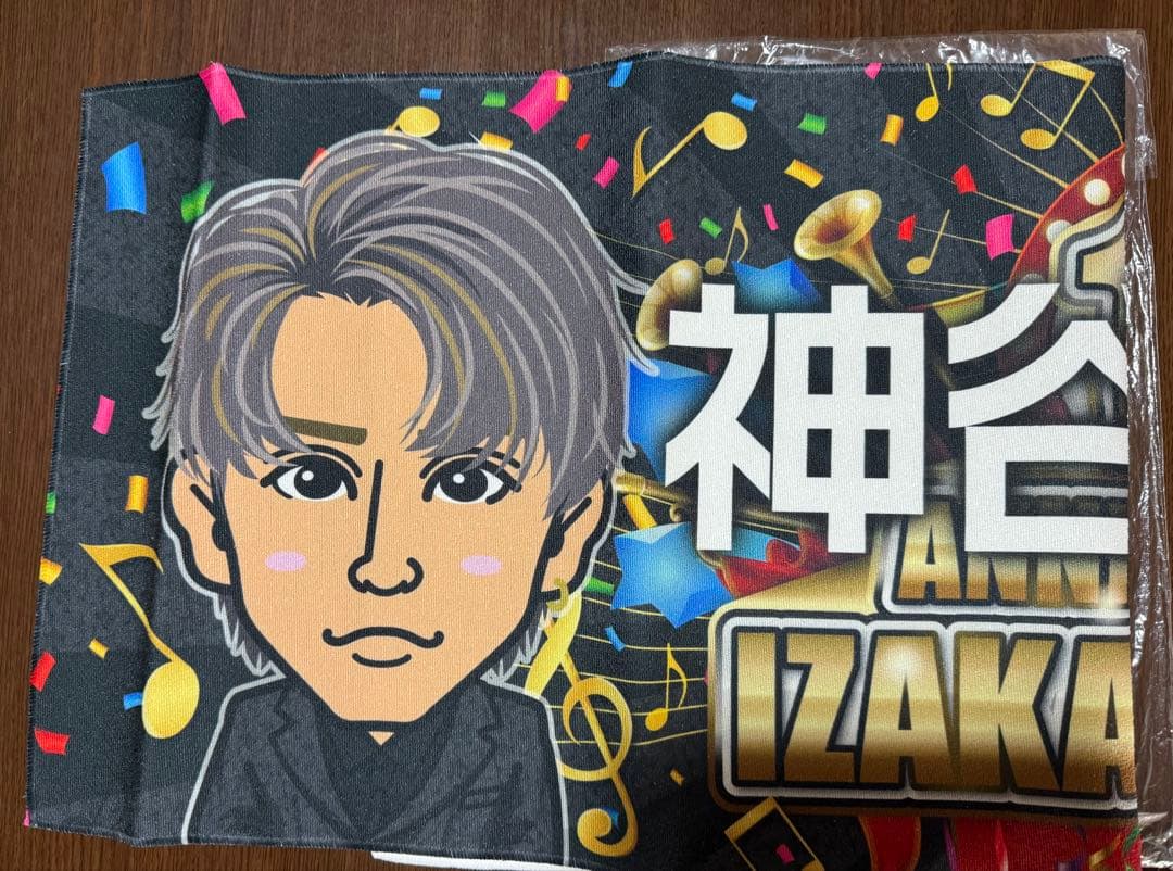 神谷健太 居酒屋えぐざいる BIGタオル