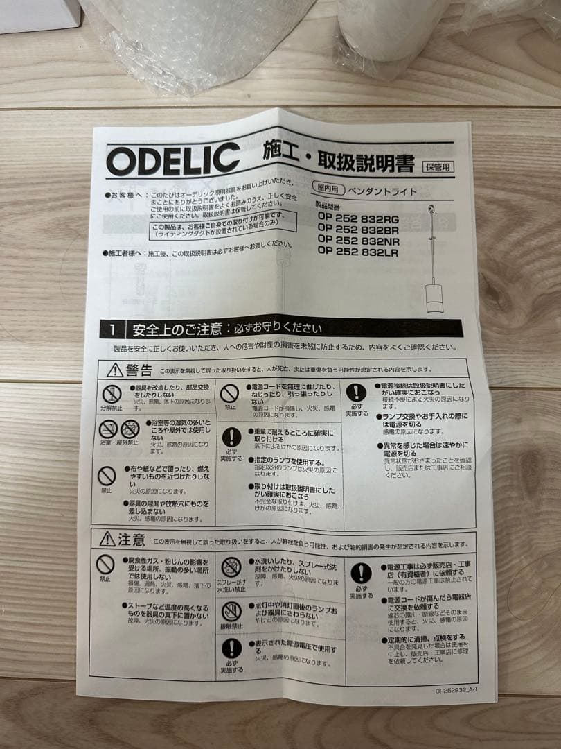 ODELIC(オーデリック) OP252832 ペンダントライト
