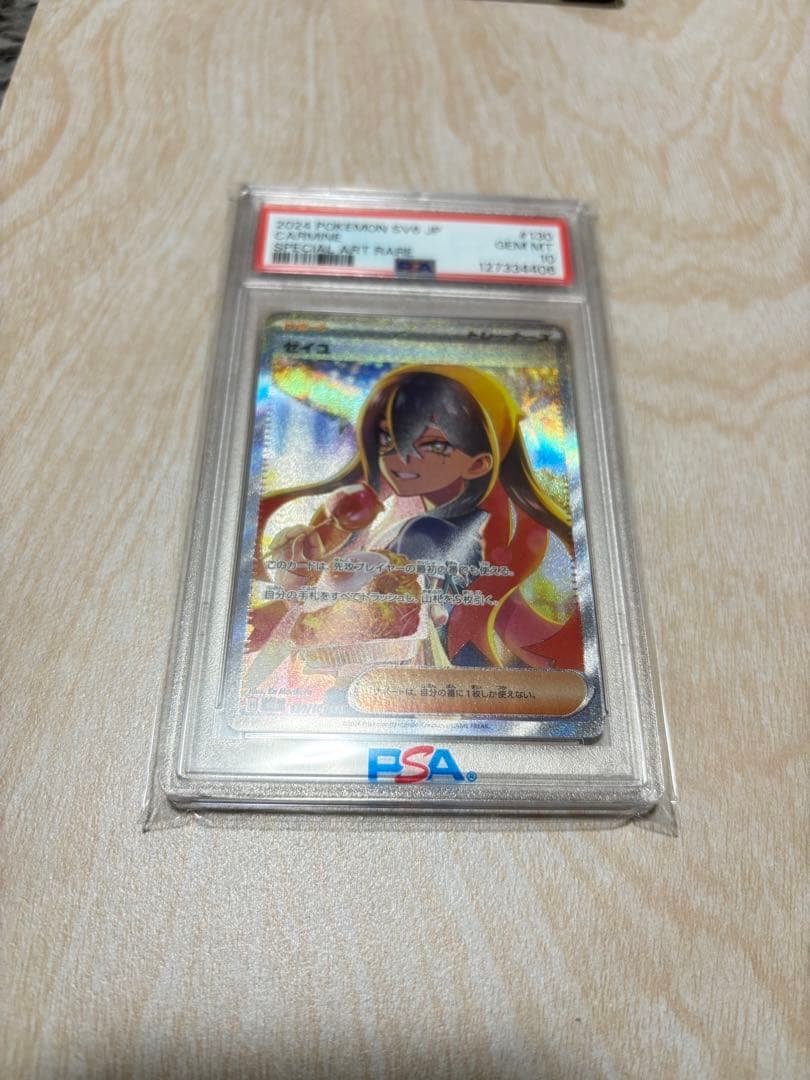 ゼイユ SAR PSA10 SV6 変幻の仮面 130/101
