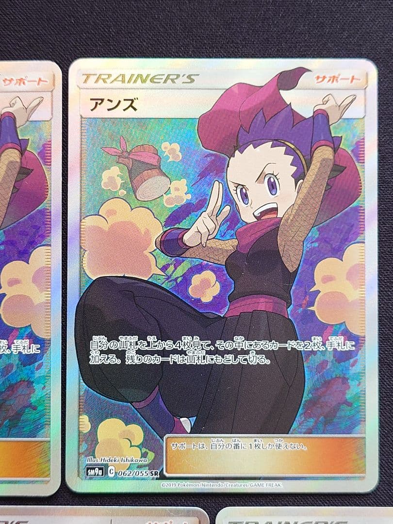 ポケモンカードゲーム　アンズ　ローラースケーター　ハプウ　SR