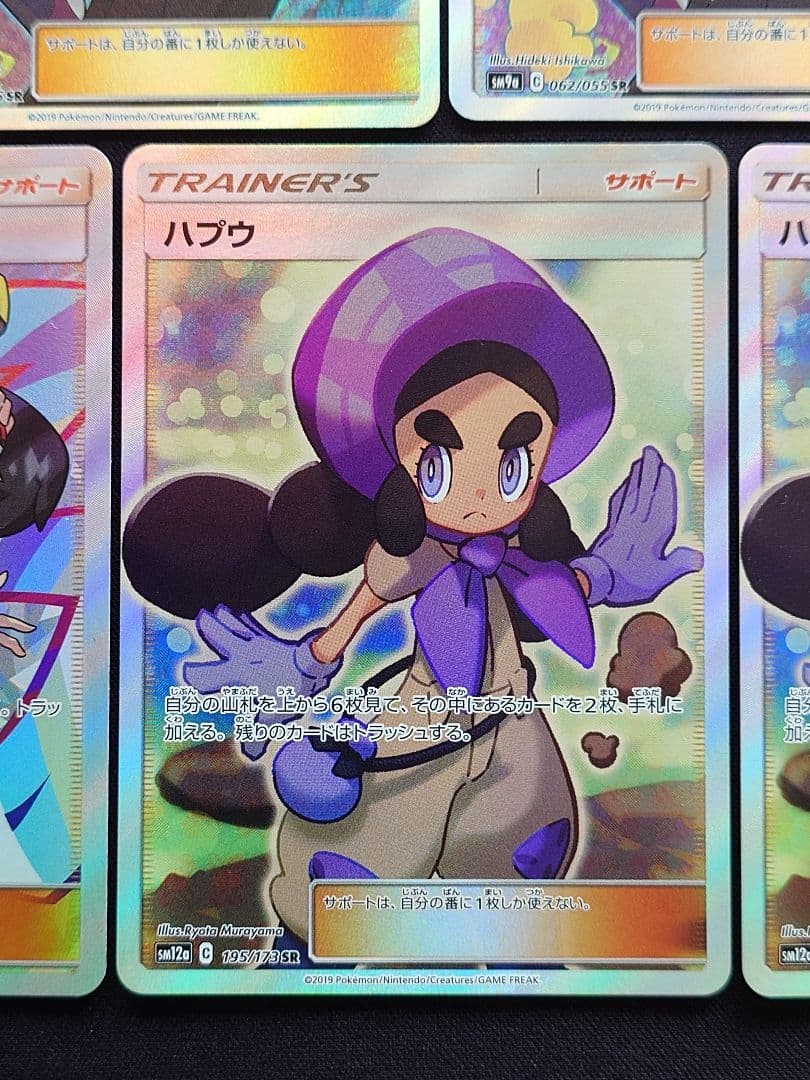 ポケモンカードゲーム　アンズ　ローラースケーター　ハプウ　SR