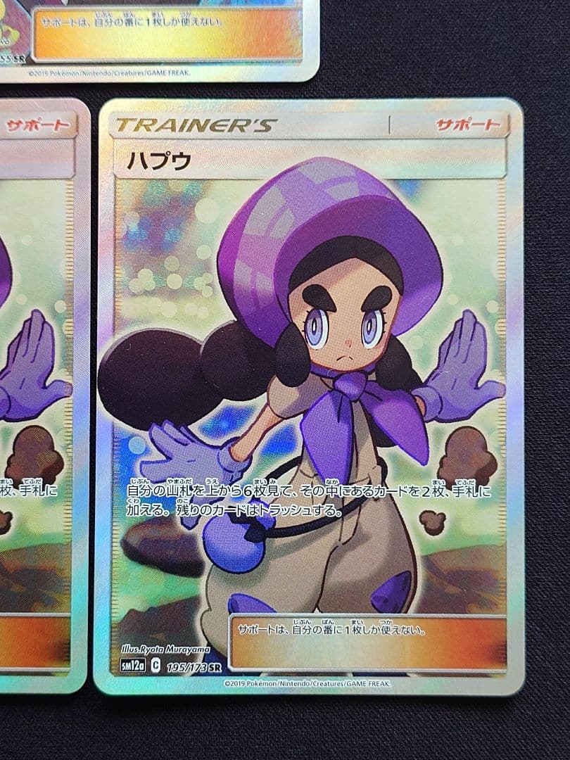 ポケモンカードゲーム　アンズ　ローラースケーター　ハプウ　SR