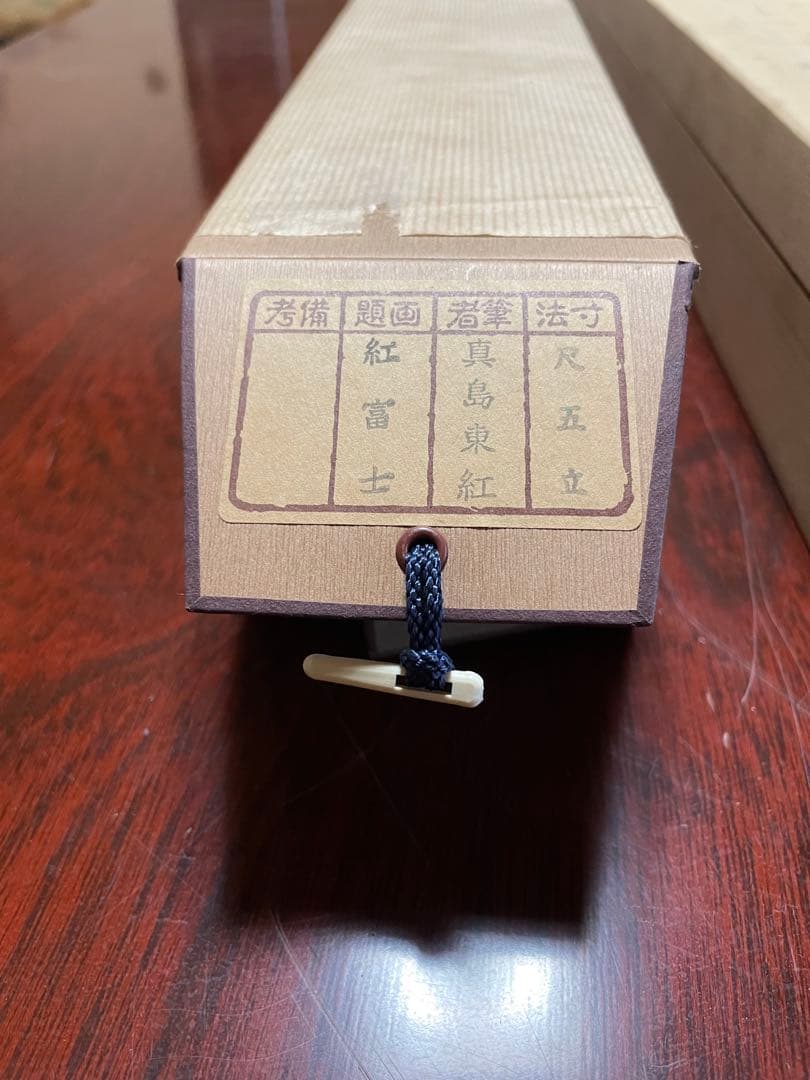 富士山 掛け軸　紅富士