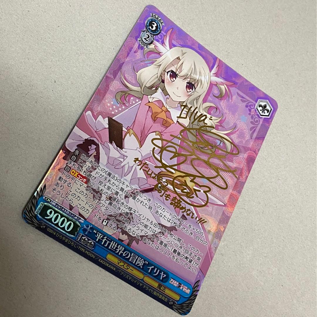 平行世界の冒険 イリヤ sp サイン　ヴァイス　fate