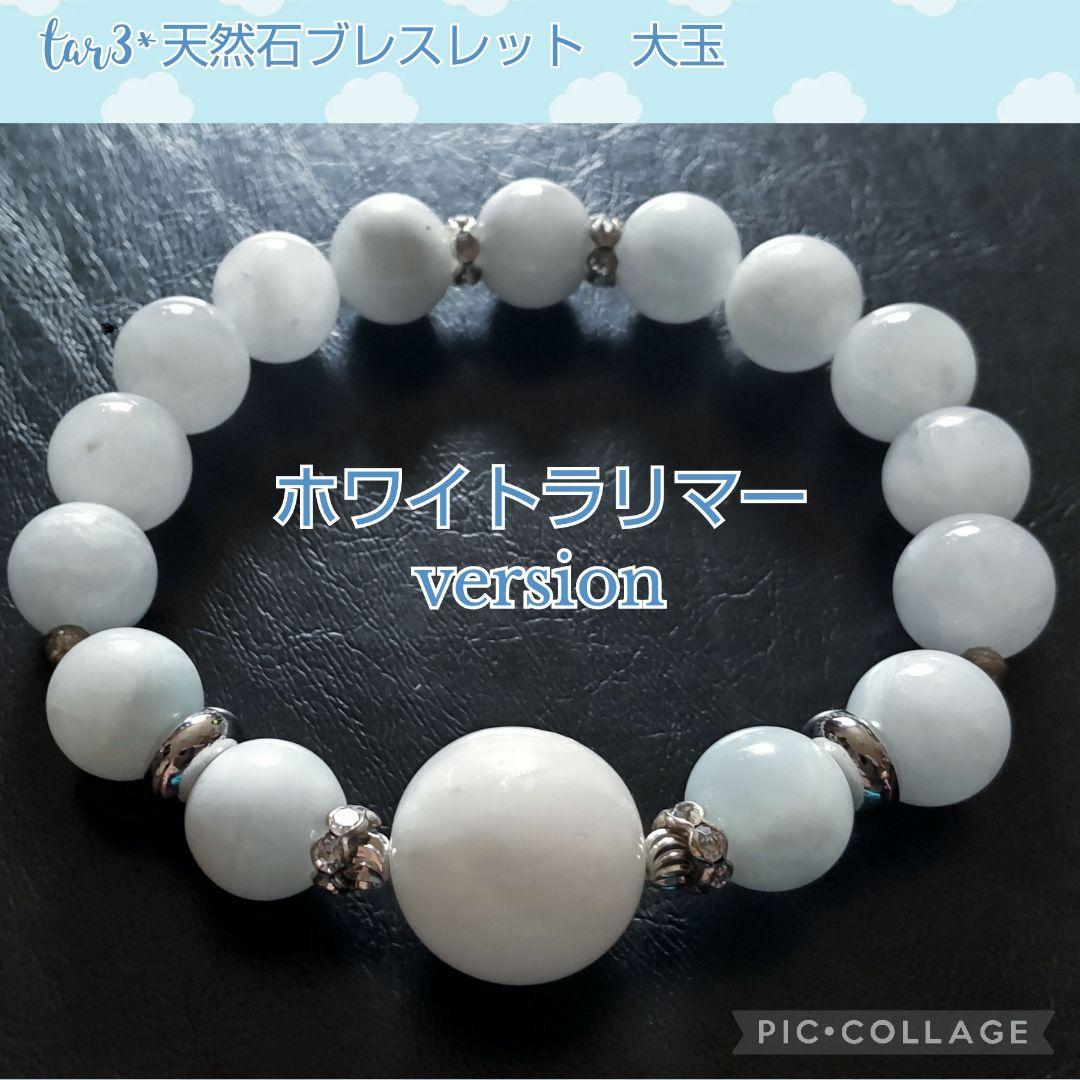 ホワイト ラリマー　とく様お取り置きページ