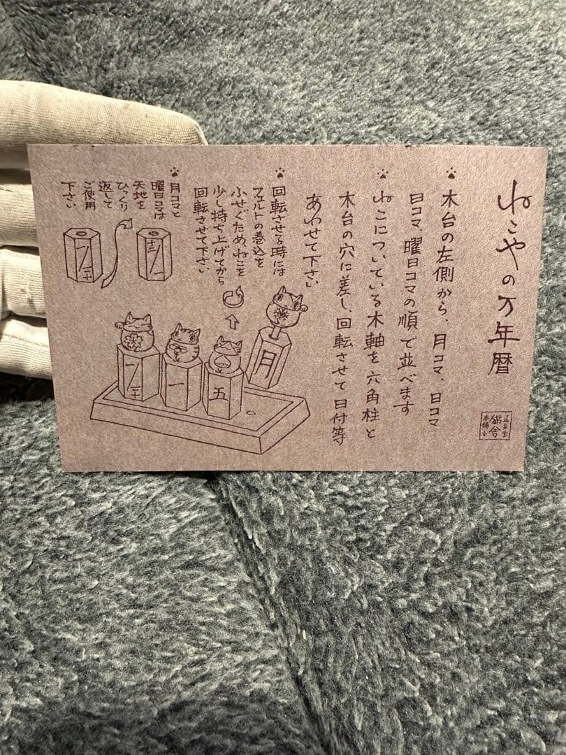 猫舎道楽堂本舗　万年カレンダー 極美品 希少