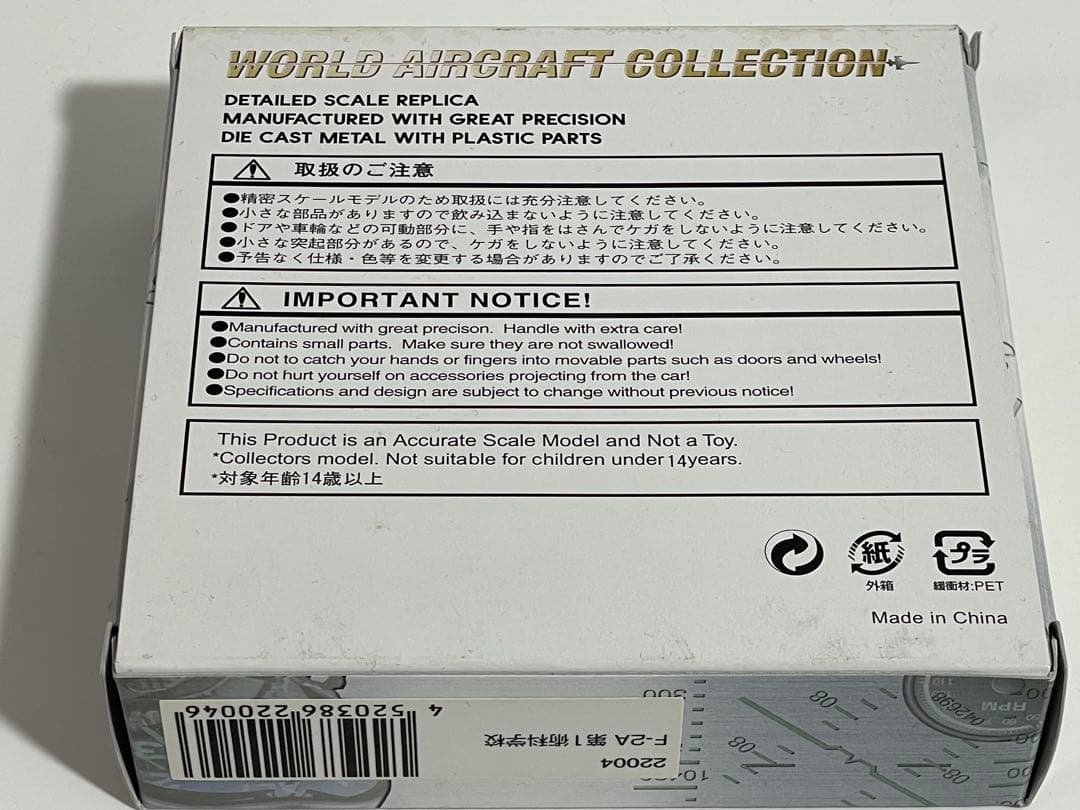 ガリバー 1/200 F-2A 第1航空科学校 航空自衛隊