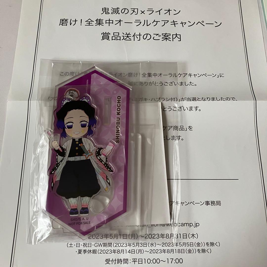 鬼滅の刃 胡蝶しのぶ LION ライオン コラボ オリジナル アクリルスタンド