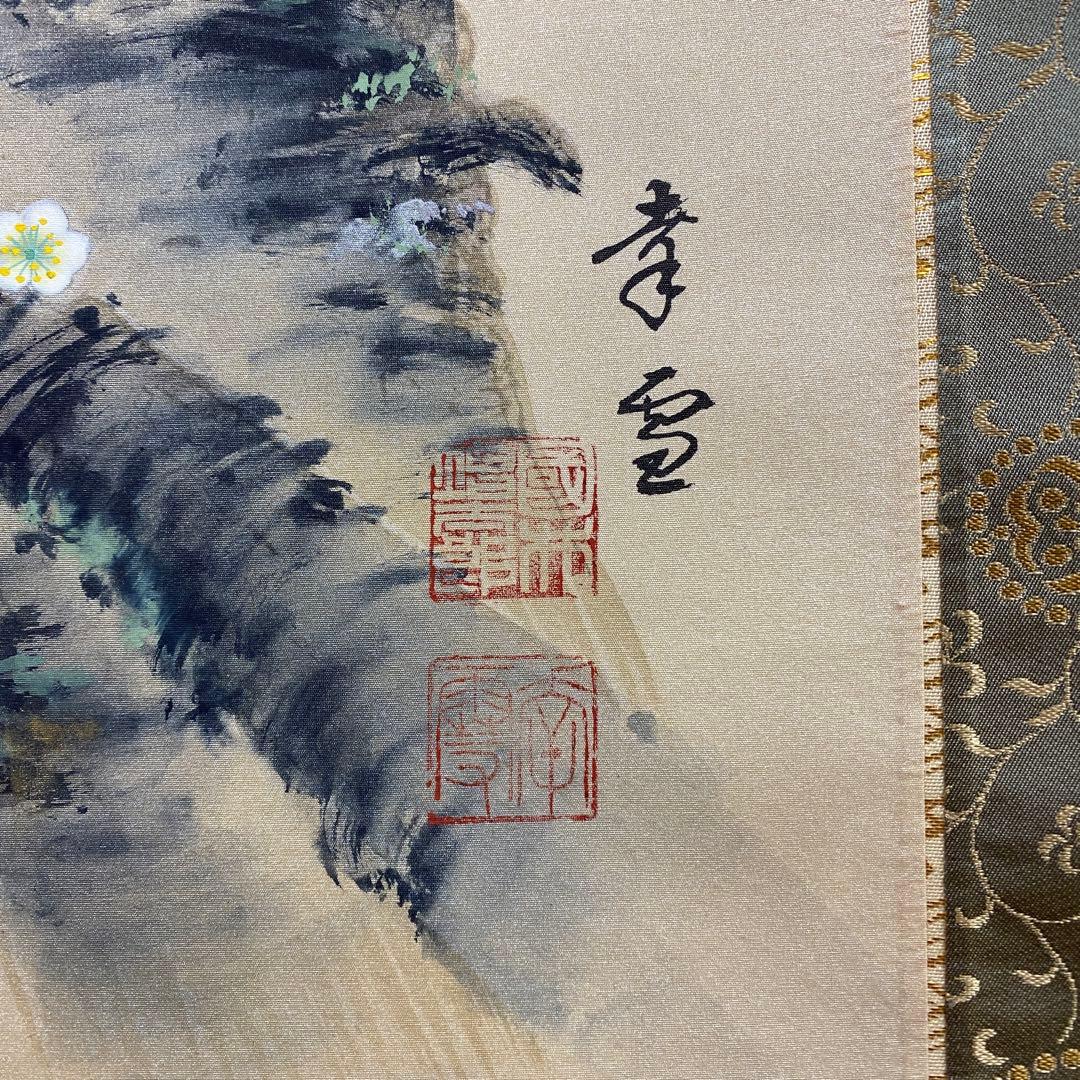 美品 掛け軸 国井幸雪作 梅月図 共箱 二重箱 おもてなし