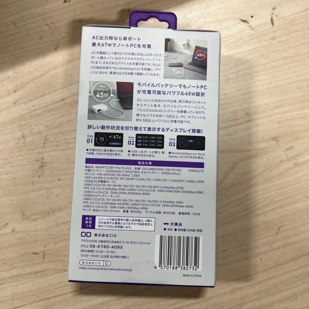 CIO モバイルバッテリー コンセント一体型 65w急速充電器 10000mAh