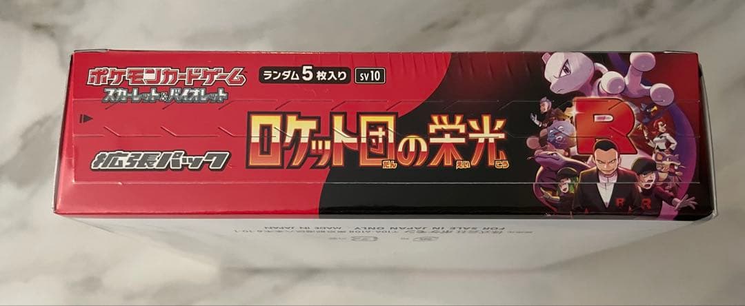 ロケット団の栄光　1ボックスシュリンク付き
