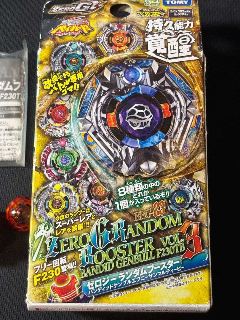 メタルファイトベイブレード ランダムブースター BBG23 バンディットゲンブル