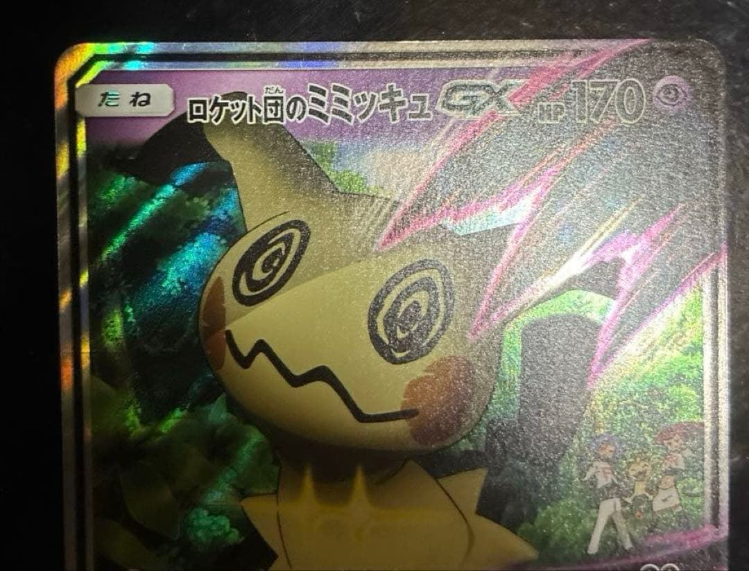 サトシのピカチュウGX、ロケット団のミミッキュGX おまけイワンコモクローセット