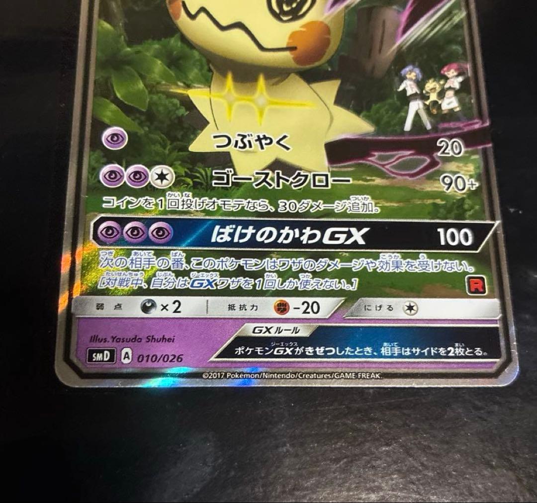 サトシのピカチュウGX、ロケット団のミミッキュGX おまけイワンコモクローセット