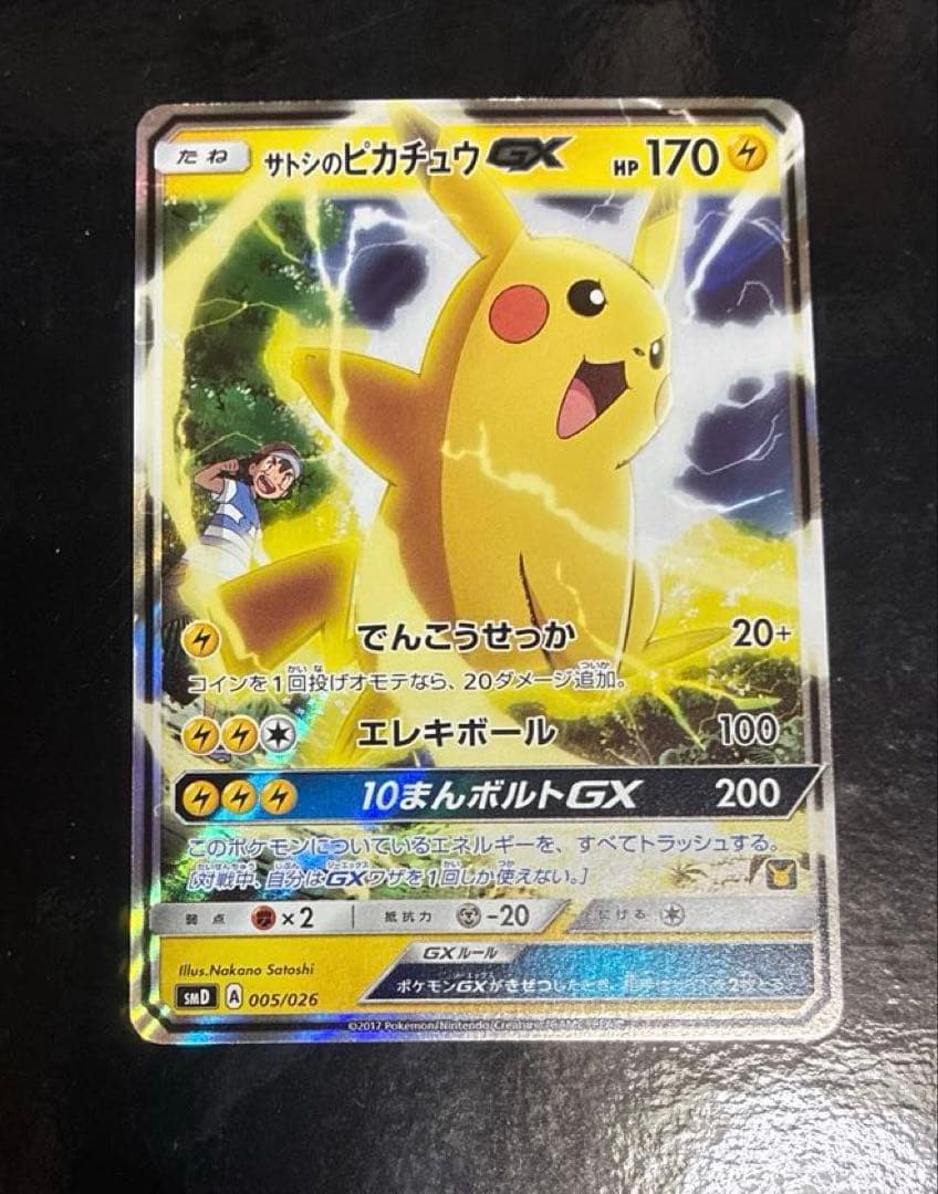 サトシのピカチュウGX、ロケット団のミミッキュGX おまけイワンコモクローセット