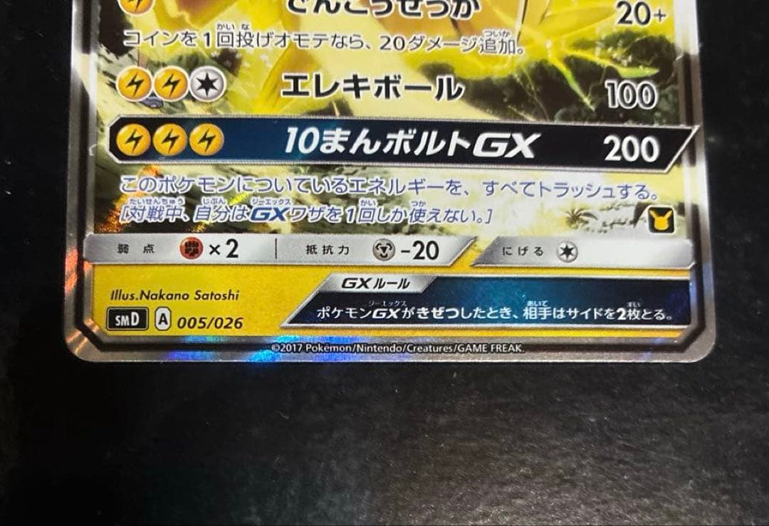 サトシのピカチュウGX、ロケット団のミミッキュGX おまけイワンコモクローセット