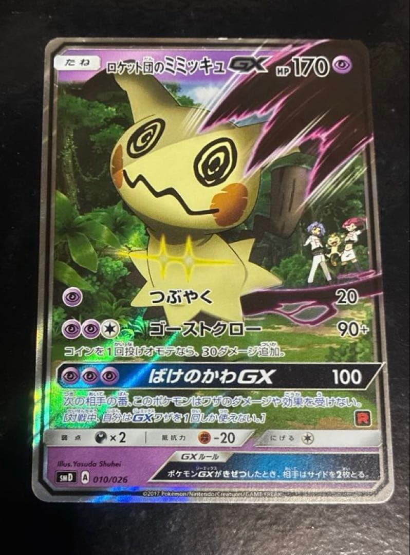 サトシのピカチュウGX、ロケット団のミミッキュGX おまけイワンコモクローセット