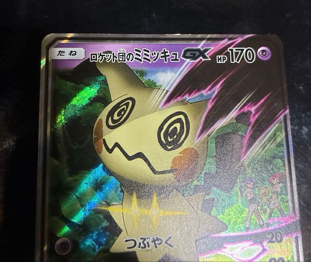 サトシのピカチュウGX、ロケット団のミミッキュGX おまけイワンコモクローセット