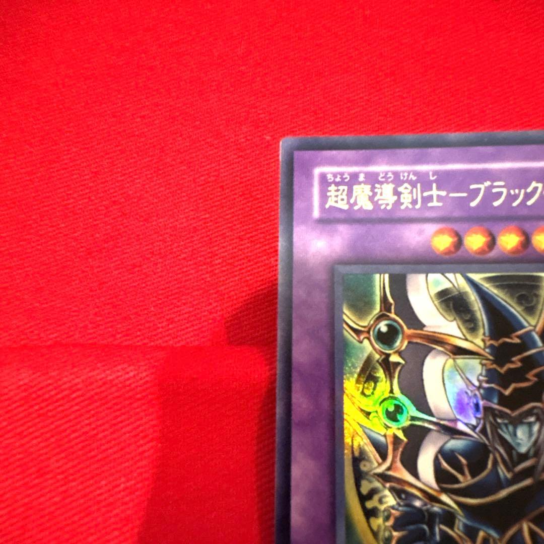遊戯王 超魔導剣士ブラック•パラディン トレカ デュエルモンスターズ アテム 黒