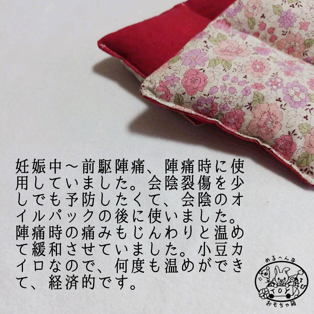 Sa様オーダー品✾安産のお守り・あずきカイロ✾温活・リラックス・ギフト