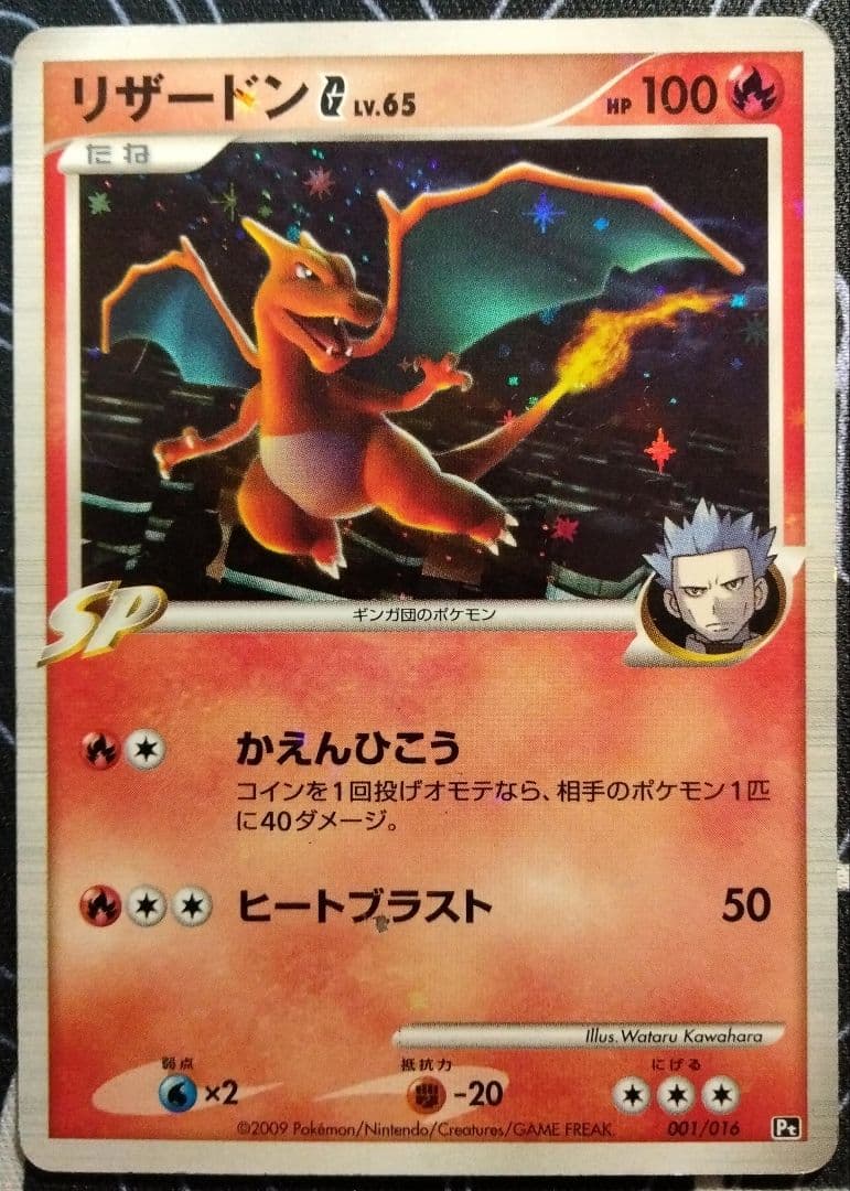 【アンリミ】 リザードンG LV.X スターターパックSP セット