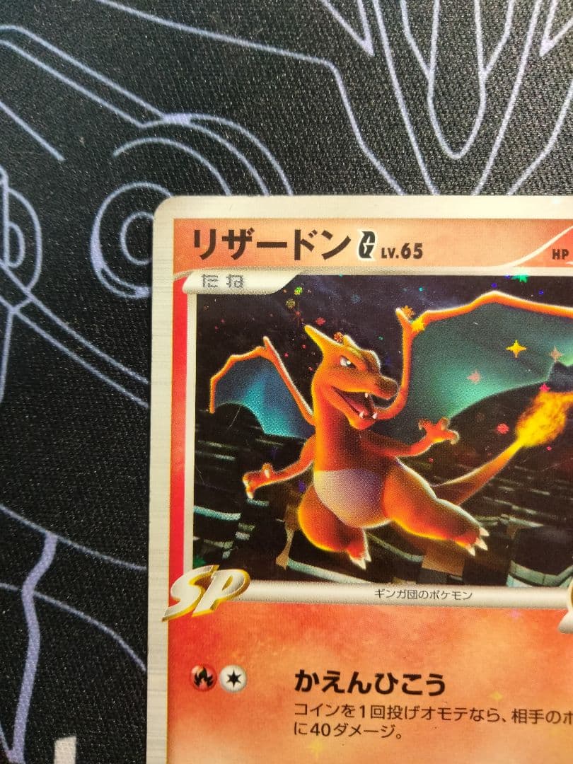 【アンリミ】 リザードンG LV.X スターターパックSP セット