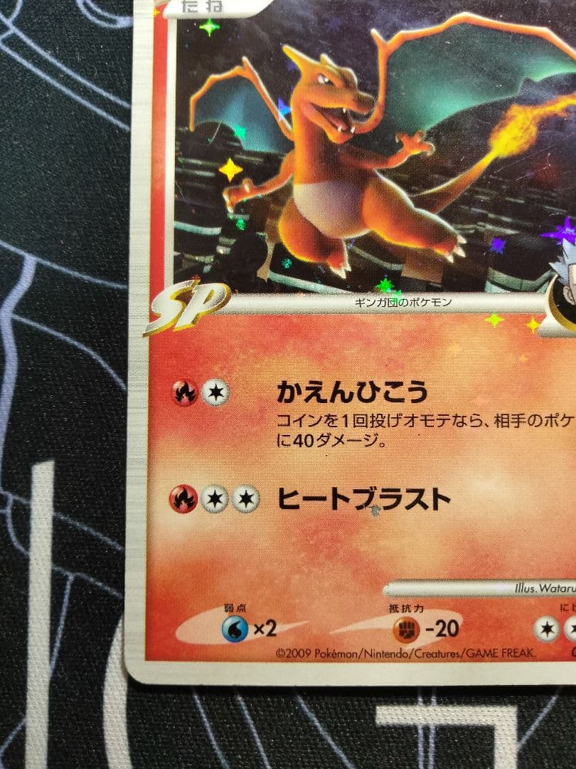 【アンリミ】 リザードンG LV.X スターターパックSP セット