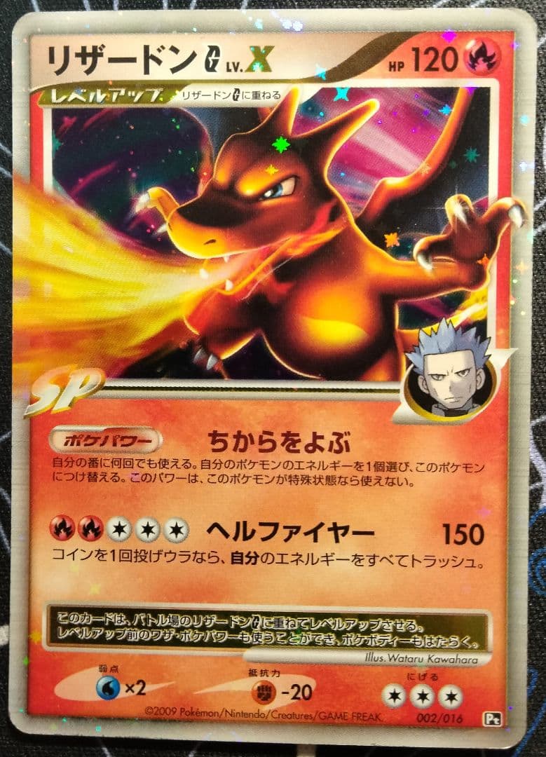 【アンリミ】 リザードンG LV.X スターターパックSP セット