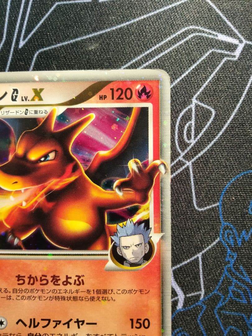 【アンリミ】 リザードンG LV.X スターターパックSP セット