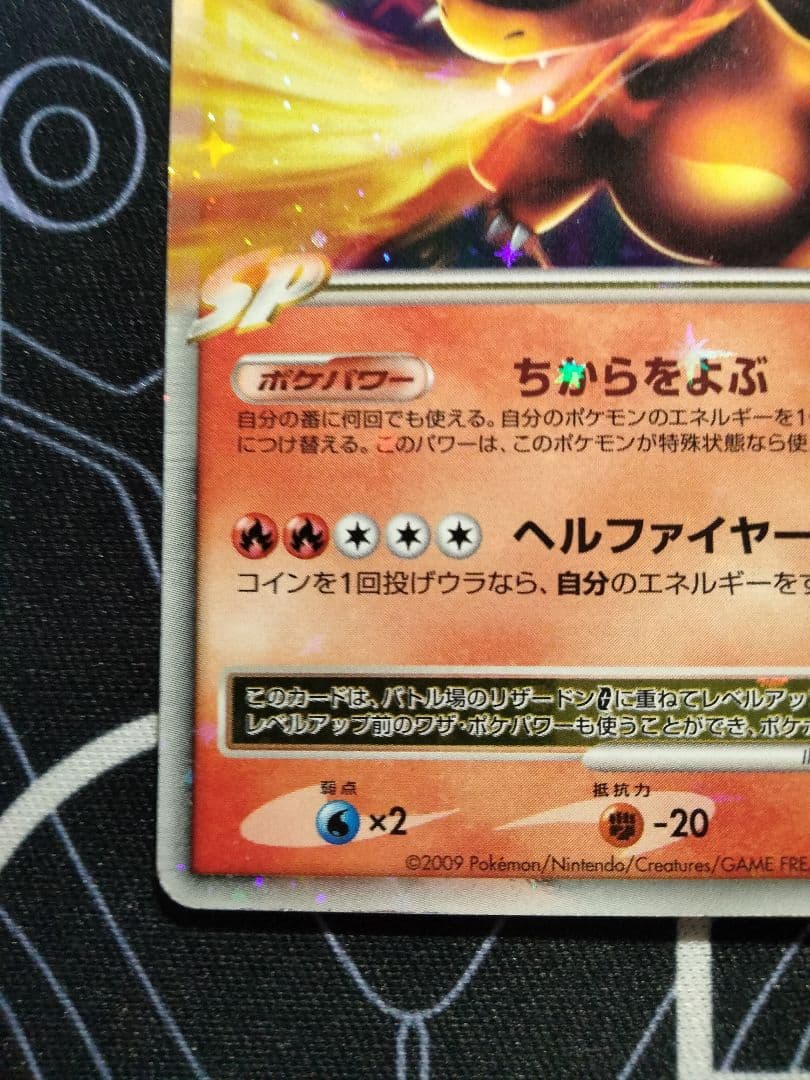 【アンリミ】 リザードンG LV.X スターターパックSP セット