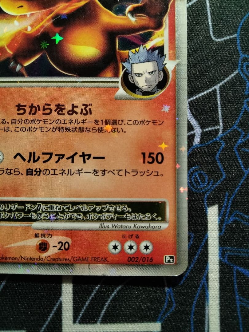 【アンリミ】 リザードンG LV.X スターターパックSP セット