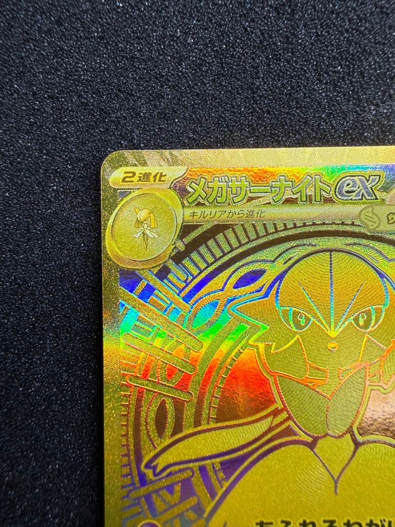 メガサーナイトex MUR 　092/063