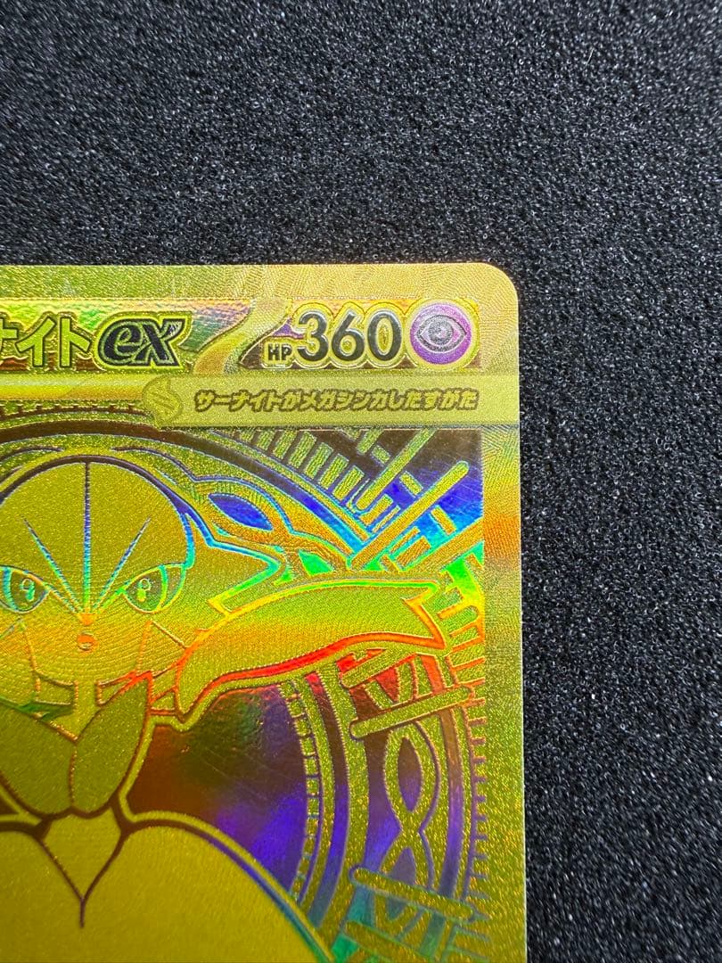 メガサーナイトex MUR 　092/063