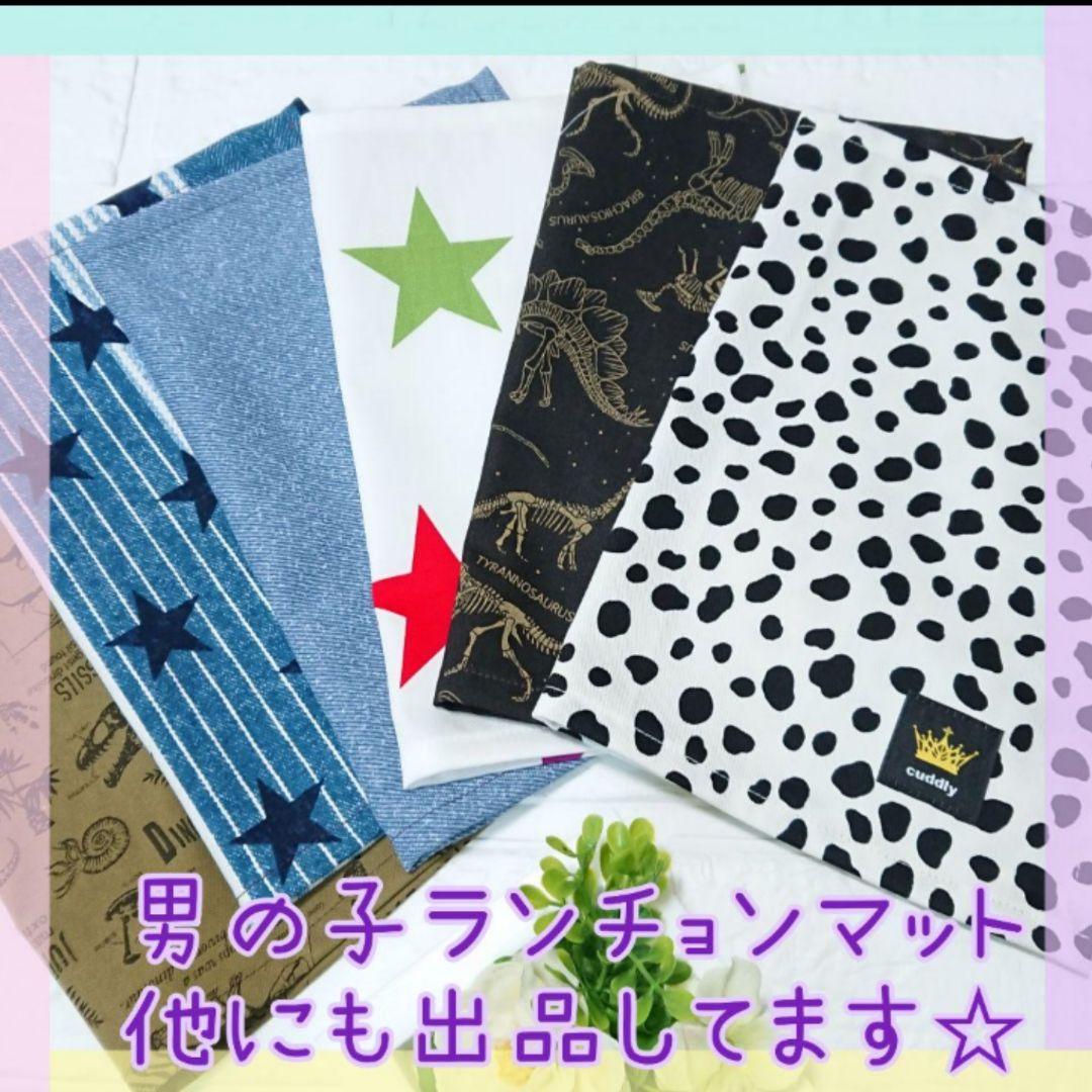 ランチョンマット　25×35　★525