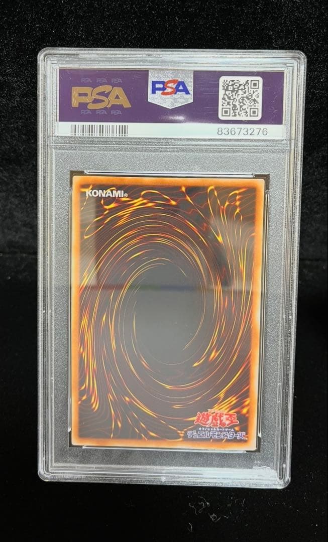 PSA8 青眼の白龍　ウルトラレア　遊戯王　2期