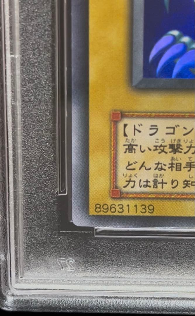 PSA8 青眼の白龍　ウルトラレア　遊戯王　2期