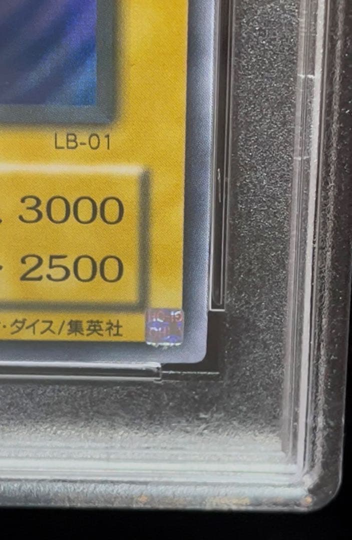 PSA8 青眼の白龍　ウルトラレア　遊戯王　2期