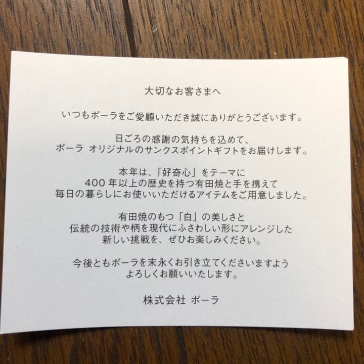 最終値下げ！　有田焼　白磁ボウル　新品・未使用　POLA