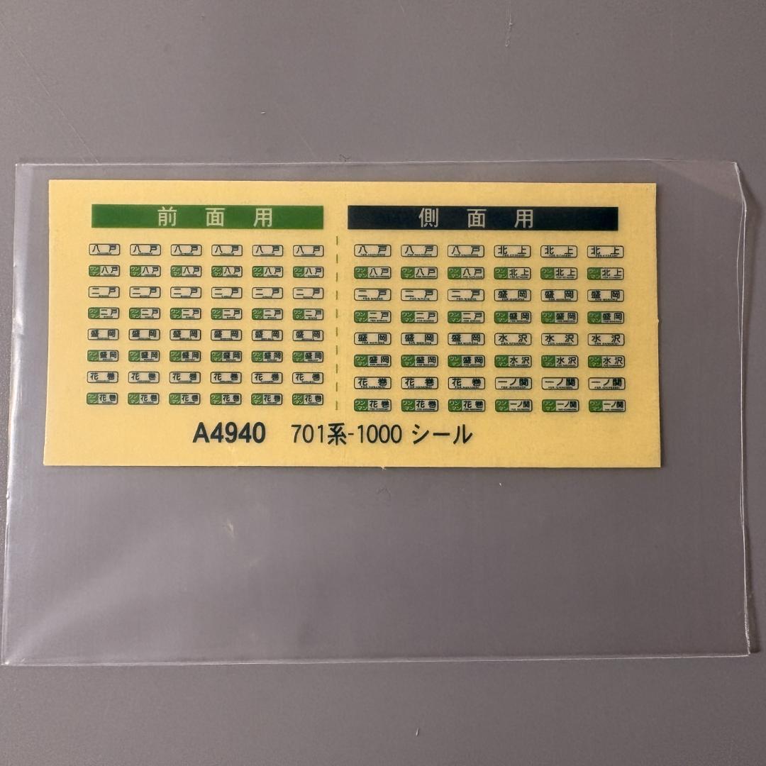 マイクロエース　A4940 701系-1000 盛岡色 2両 【美品・現状品】