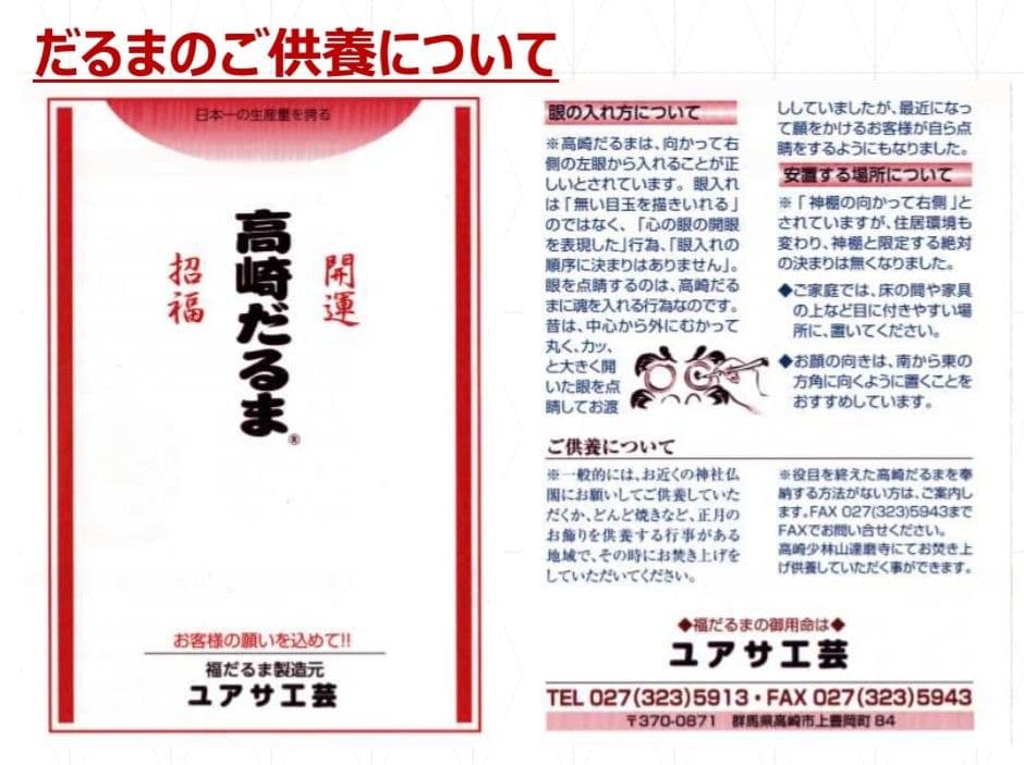 ジュニアJr様限定　だるま16個