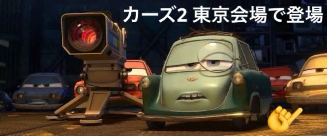 FRED FISBOWSKI ファボウスキー　カーズ ミニカー