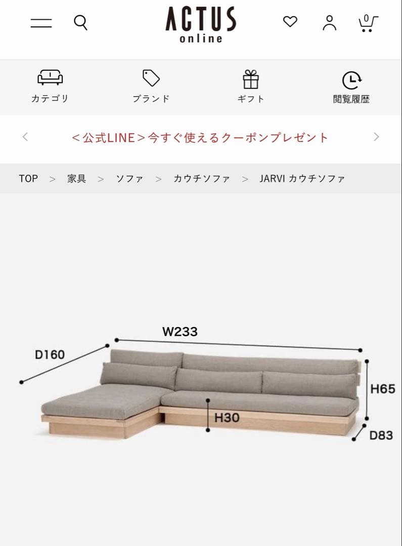 ACTUS JARVI COUCH SOFA（ジャルヴィ カウチソファ）