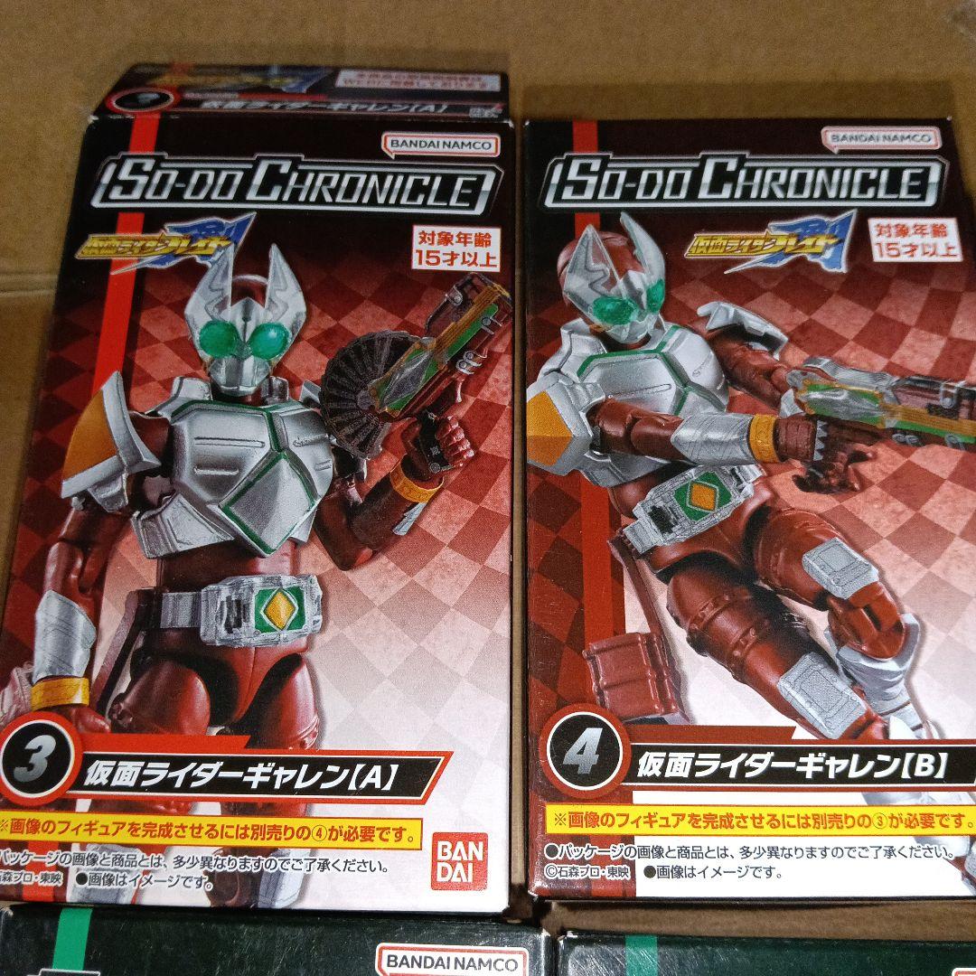 SO-DO chronicle 仮面ライダーブレイド　ギャレン　レンゲル