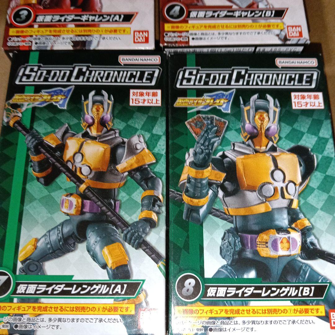 SO-DO chronicle 仮面ライダーブレイド　ギャレン　レンゲル