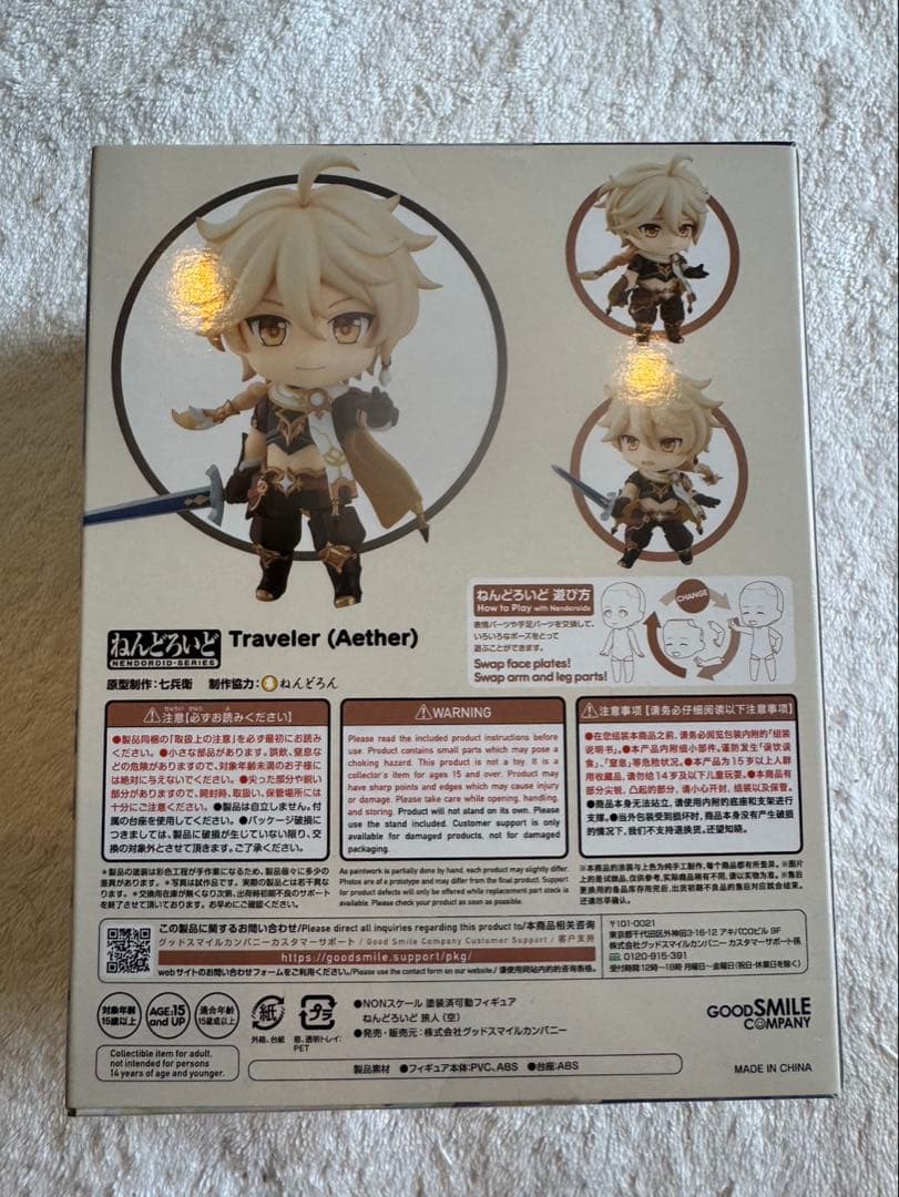 原神　ねんどろいど　旅人(空)