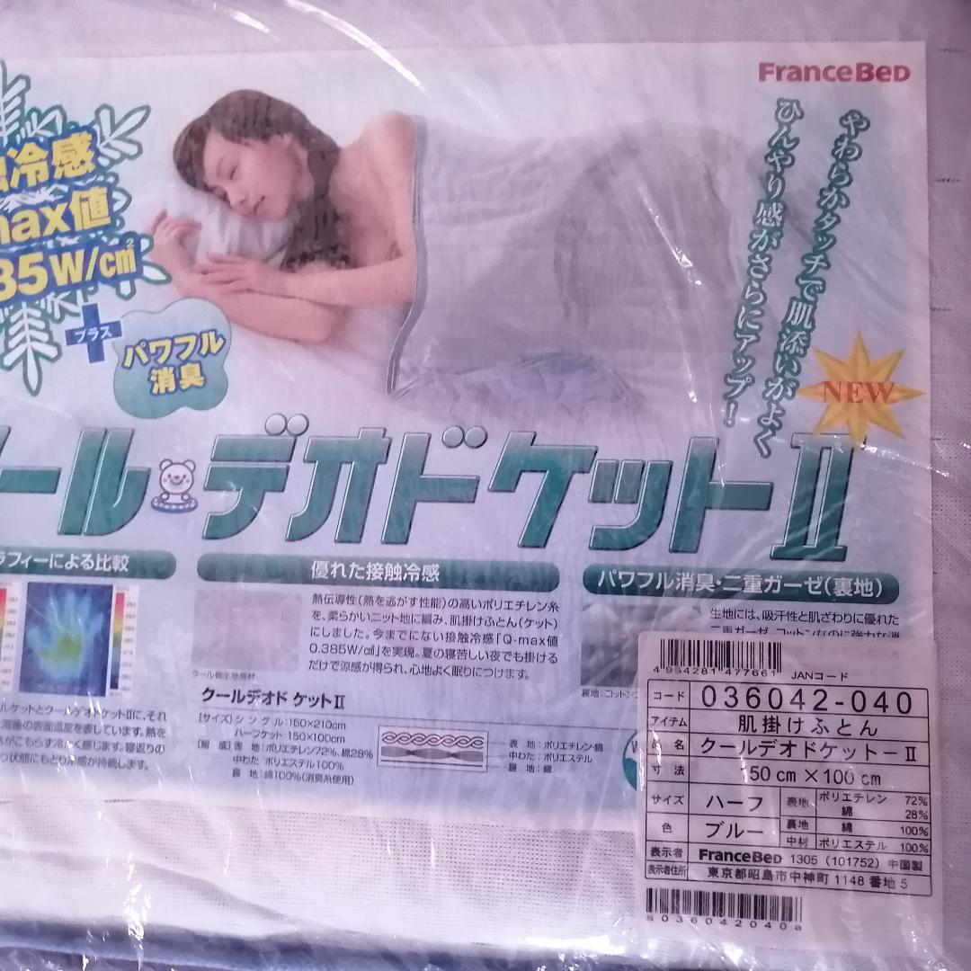 フランスベッド クールデオドケットII ハーフケット接触冷感+パワフル消臭 1枚