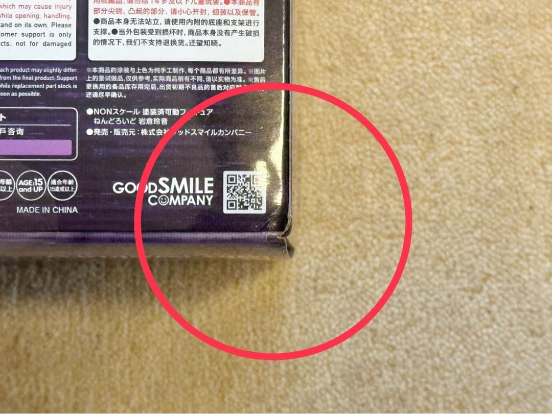 【箱傷みあり】【未開封】ねんどろいど 岩倉玲音 2356