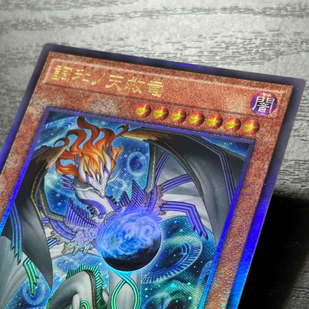 遊戯王 調和ノ天救竜 レリーフ 3枚