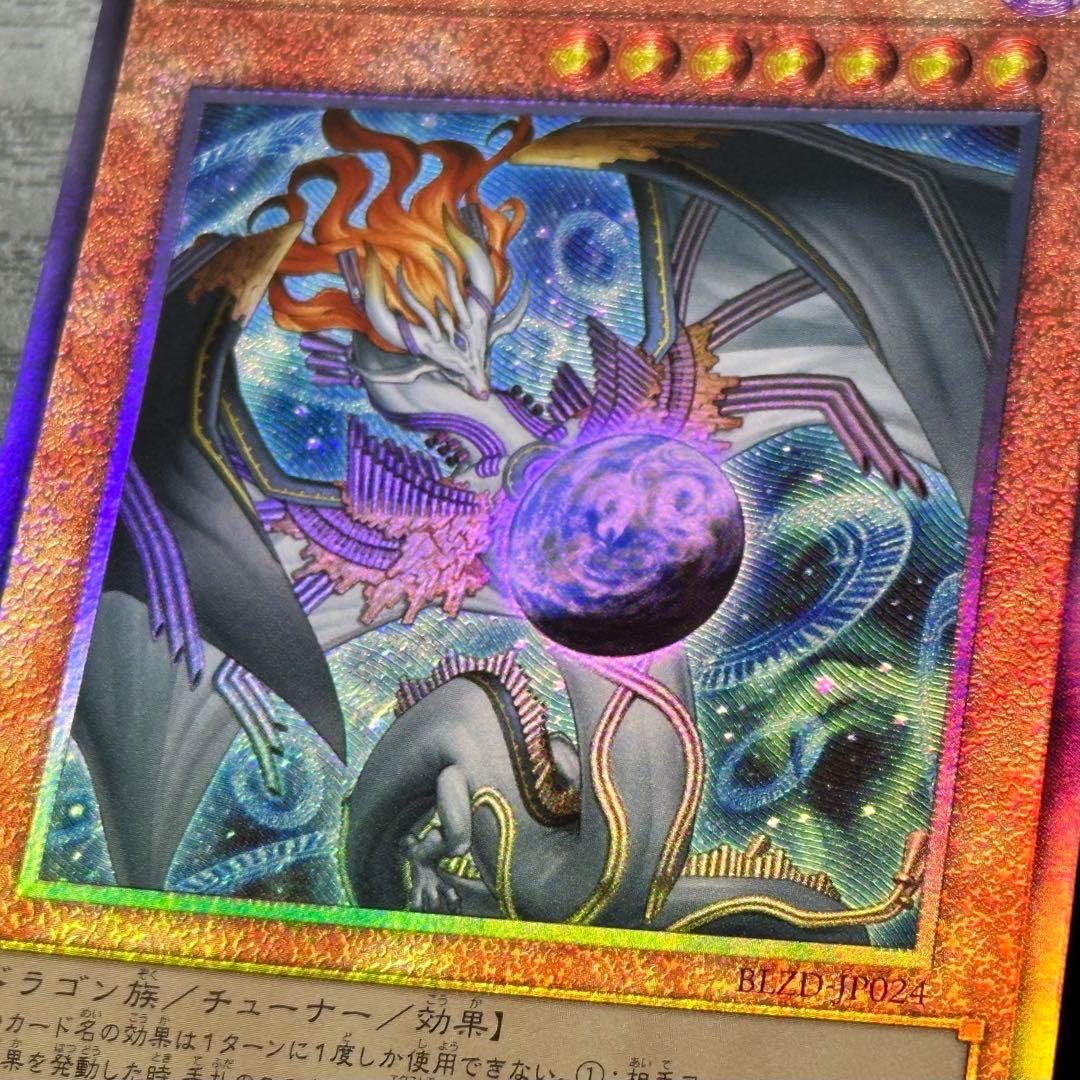 遊戯王 調和ノ天救竜 レリーフ 3枚